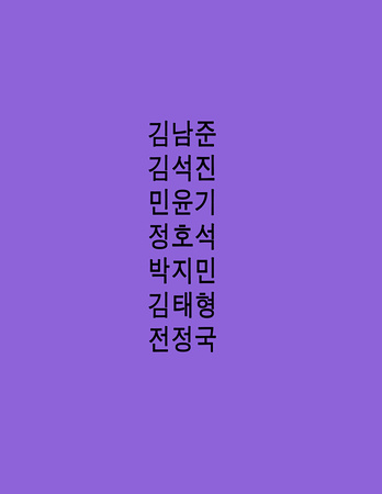 BTSnamesKoreanPurpleLighter copy